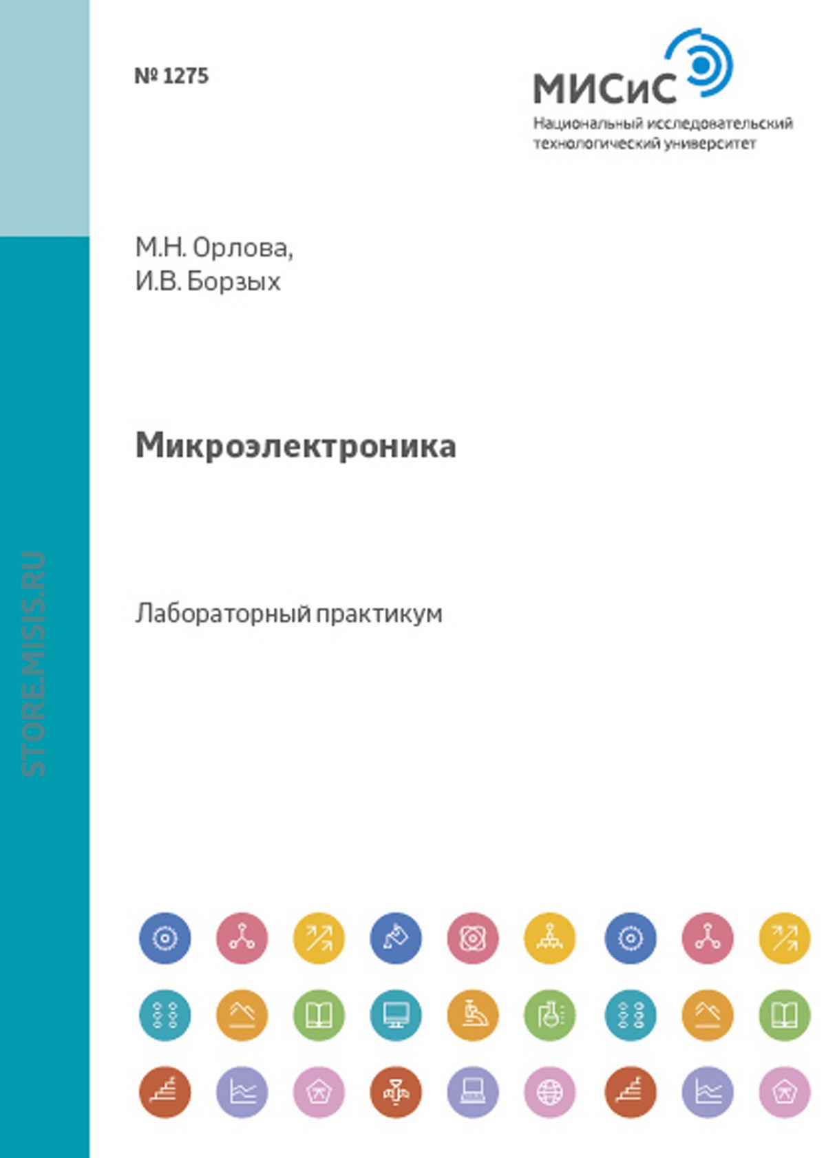 Обложка книги «Микроэлектроника»