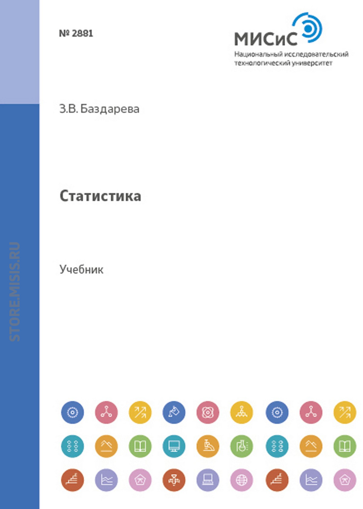 Обложка книги «Статистика»