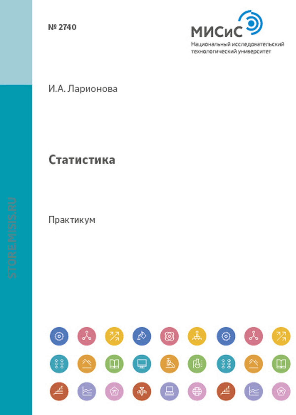Обложка книги «Статистика»
