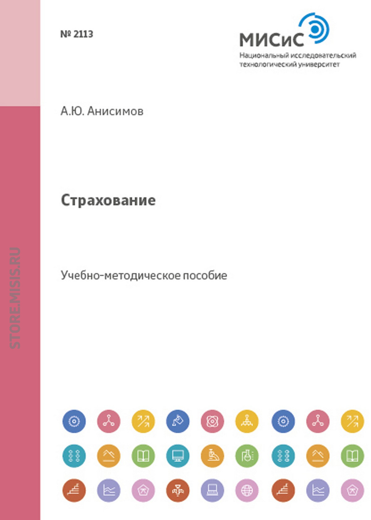 Обложка книги «Страхование»