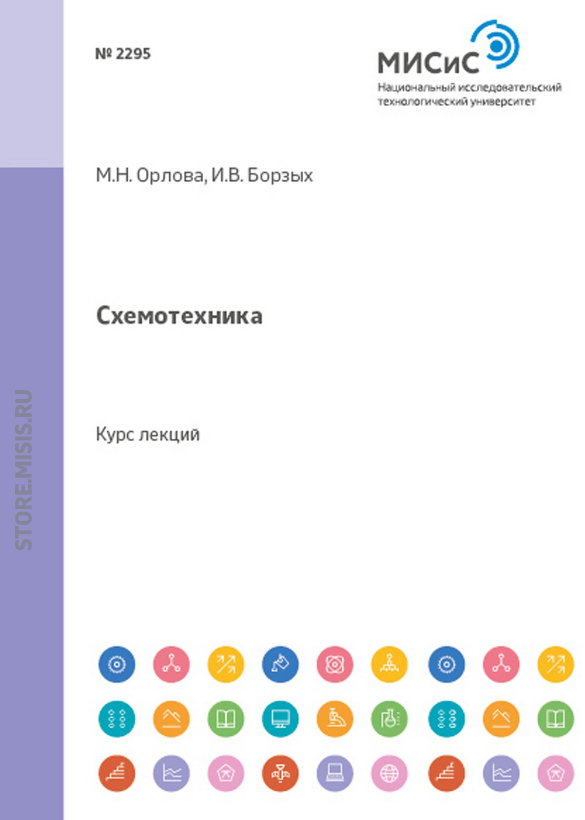 Обложка книги «Схемотехника»