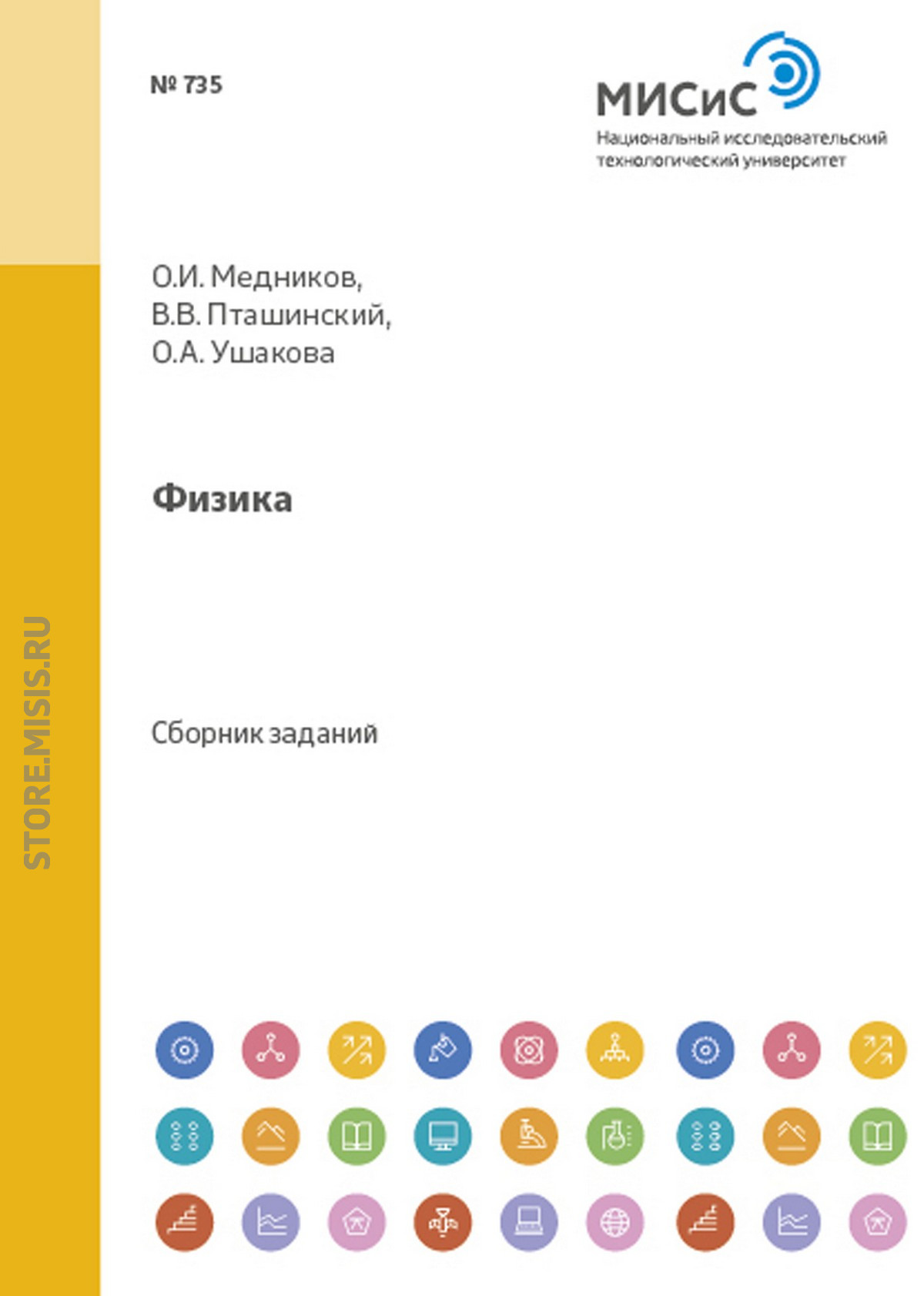 Обложка книги «Физика»