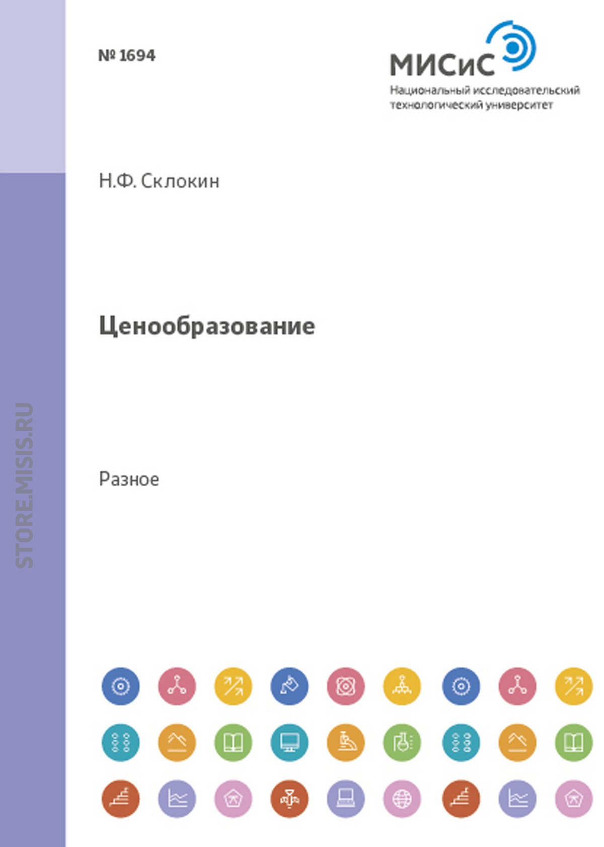 Обложка книги «Ценообразование»