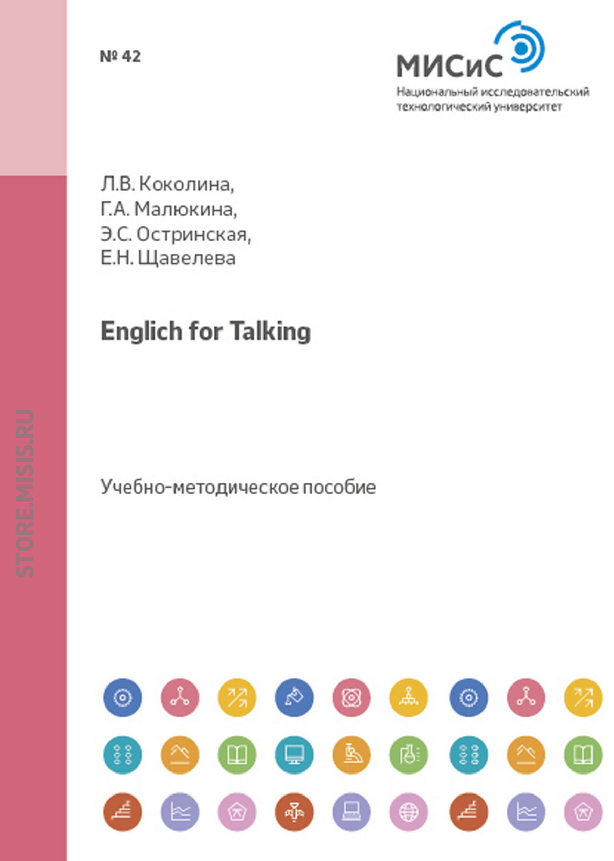 Обложка книги «Englich for Talking»