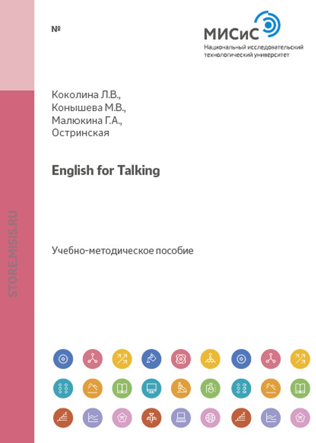 Обложка книги «English for Talking»