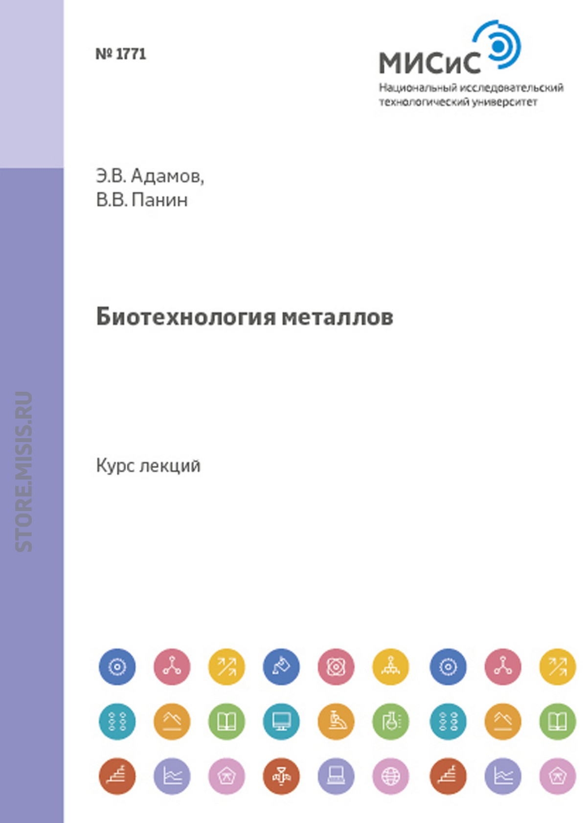 Обложка книги «Биотехнология металлов»