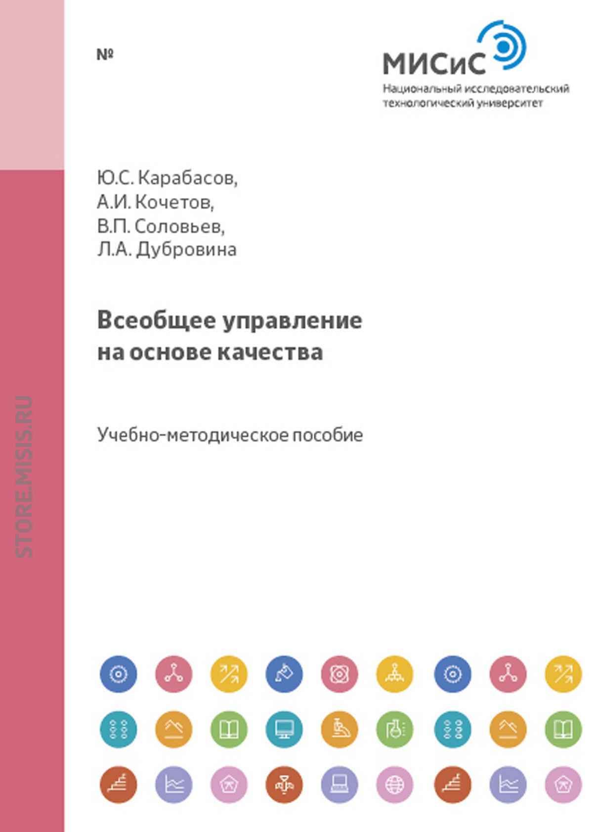 Обложка книги «Всеобщее управление на основе качества»