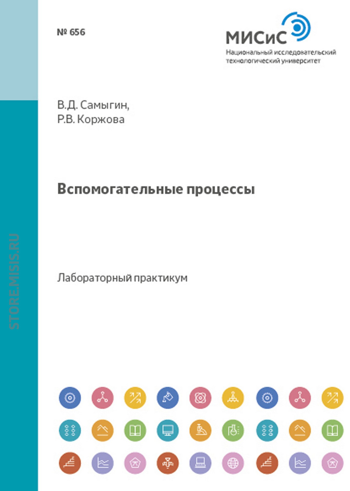 Обложка книги «Вспомогательные процессы»