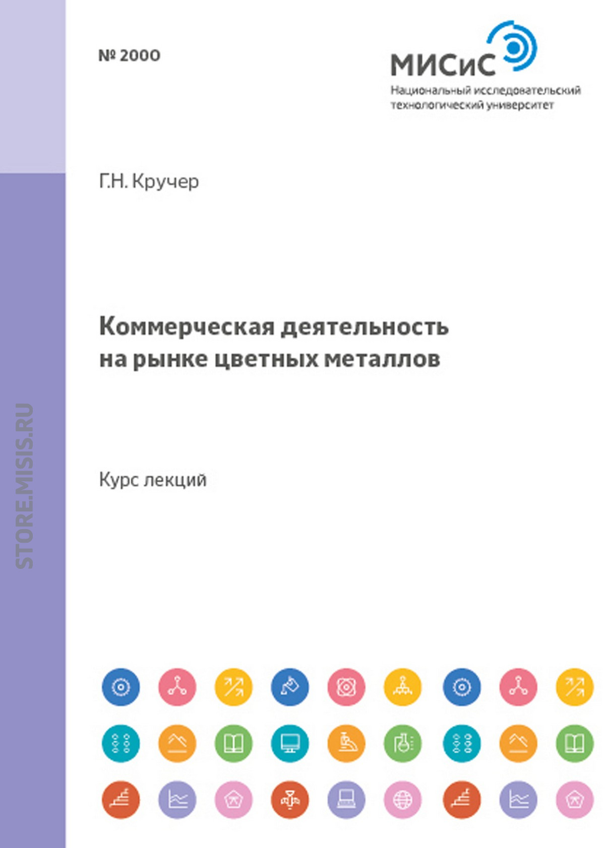 Обложка книги «Коммерческая деятельность на рынке цветных металлов»