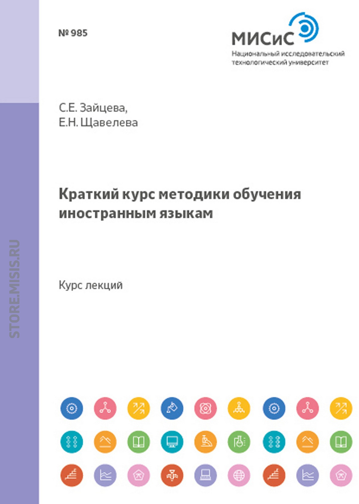 Обложка книги «Краткий курс методики обучения иностранным языкам»