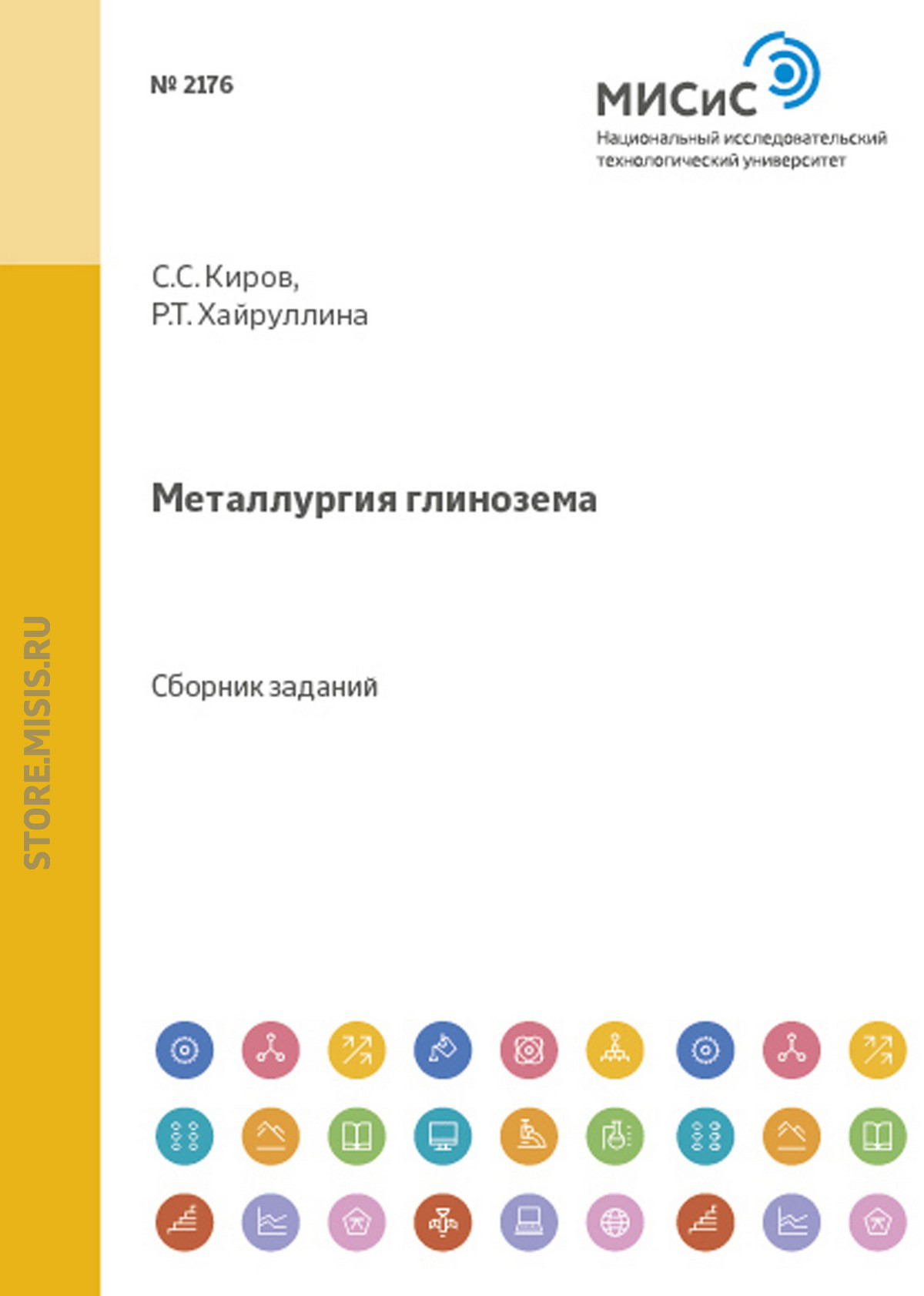 Обложка книги «Металлургия глинозема»
