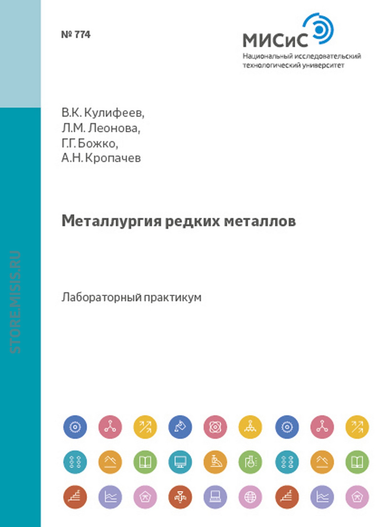 Обложка книги «Металлургия редких металлов»