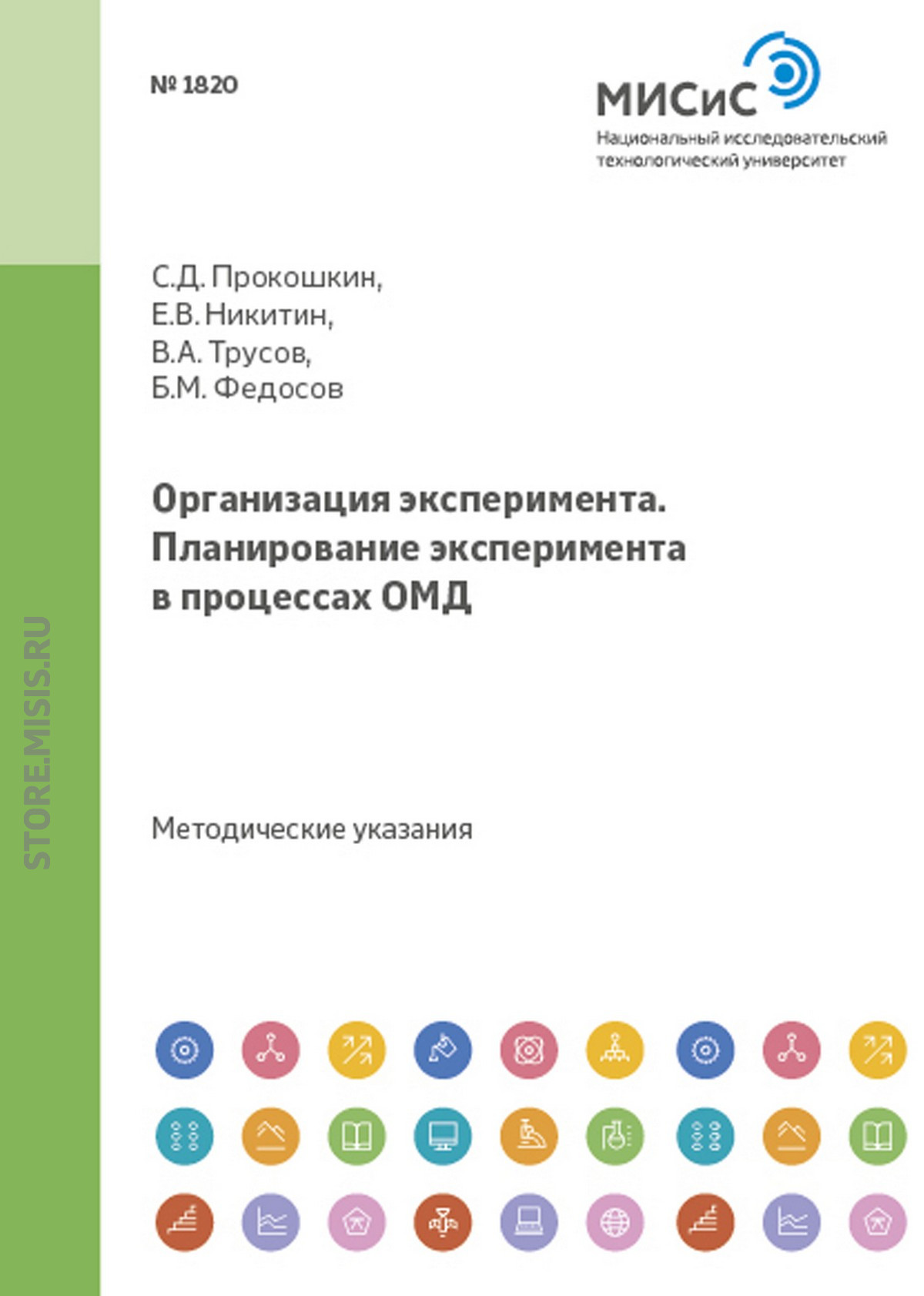 Обложка книги «Организация эксперимента. Планирование эксперимента в процессах ОМД»