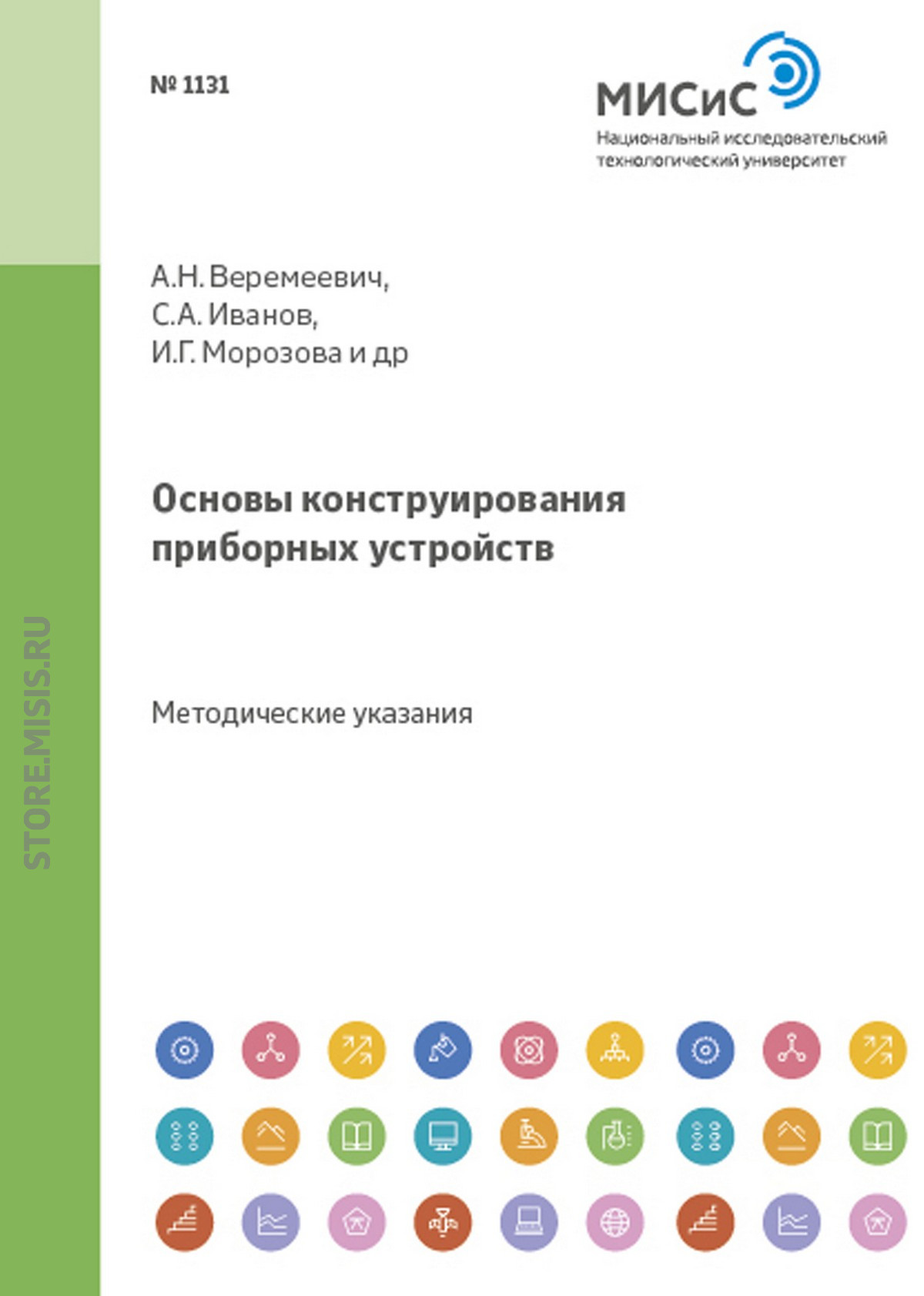 Обложка книги «Основы конструирования приборных устройств»