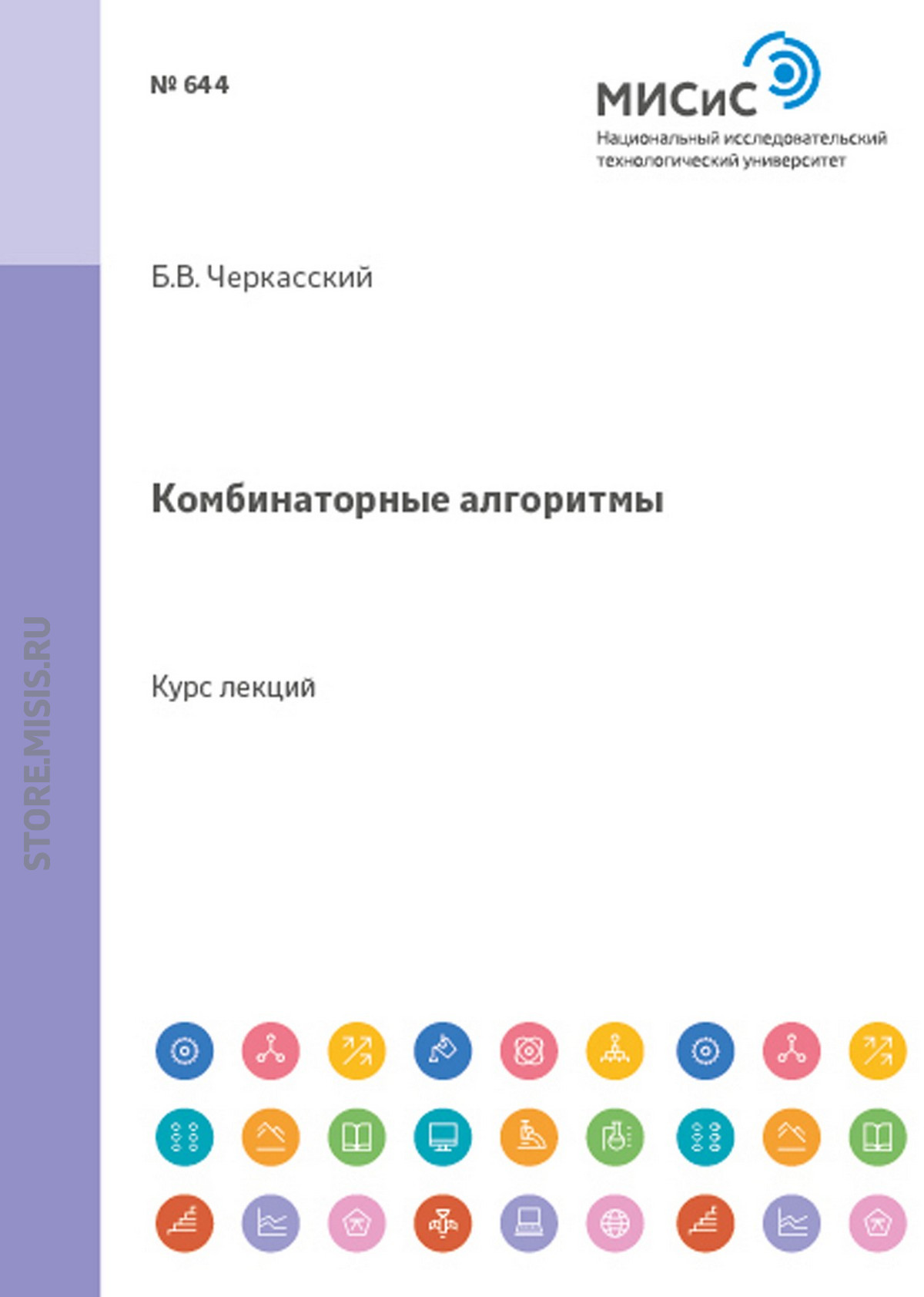 Обложка книги «Основы рафинирования цветных металлов»
