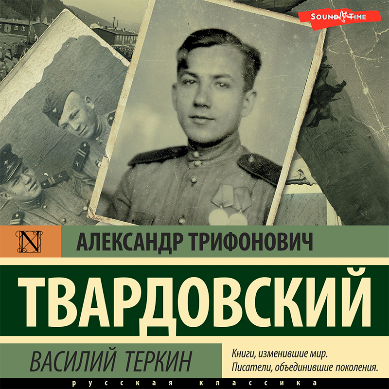 Обложка книги «Василий Теркин»