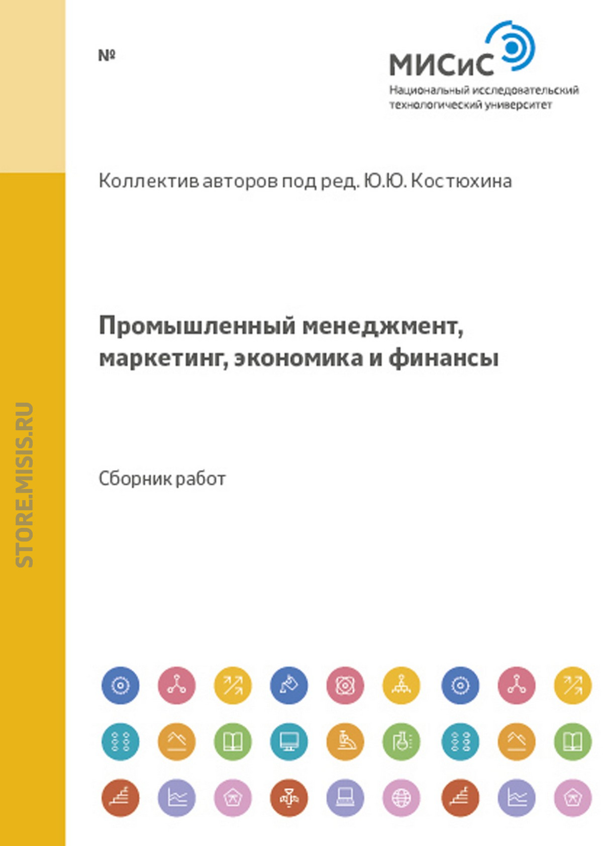 Обложка книги «Разработка стратегии улучшения экономического состояния предприятия вторичной металлургии драгоценных металлов»