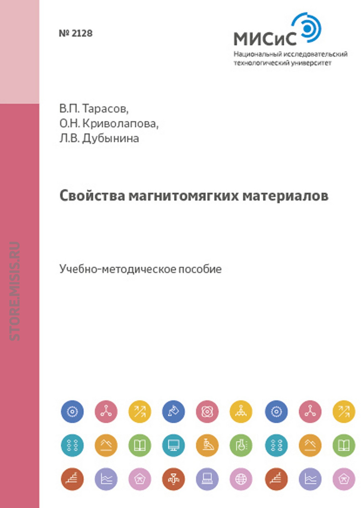 Обложка книги «Свойства магнитомягких материалов»