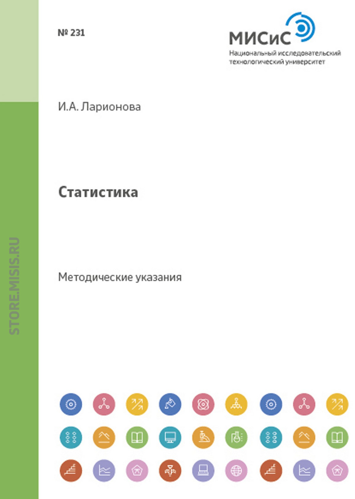 Обложка книги «Статистика. Анализ временных рядов»