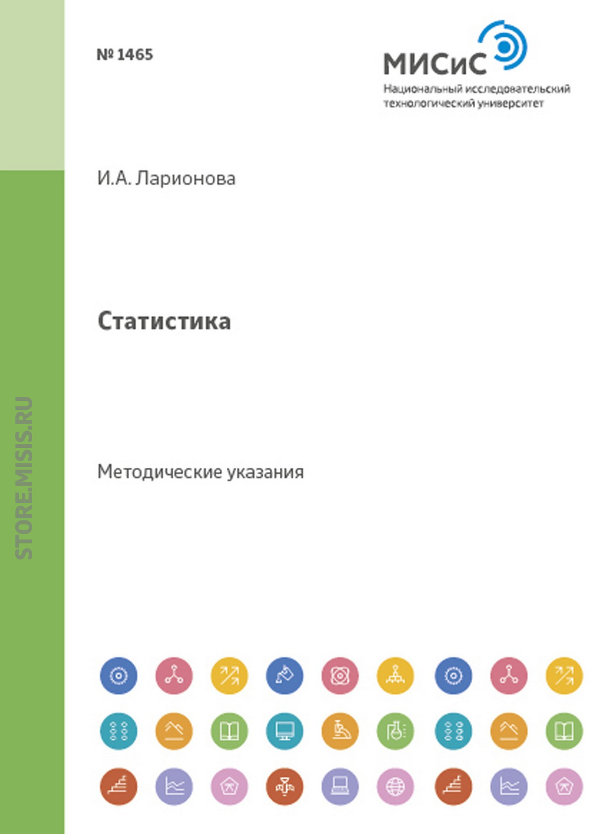 Обложка книги «Статистика. Метод, указания по выполнению работ»