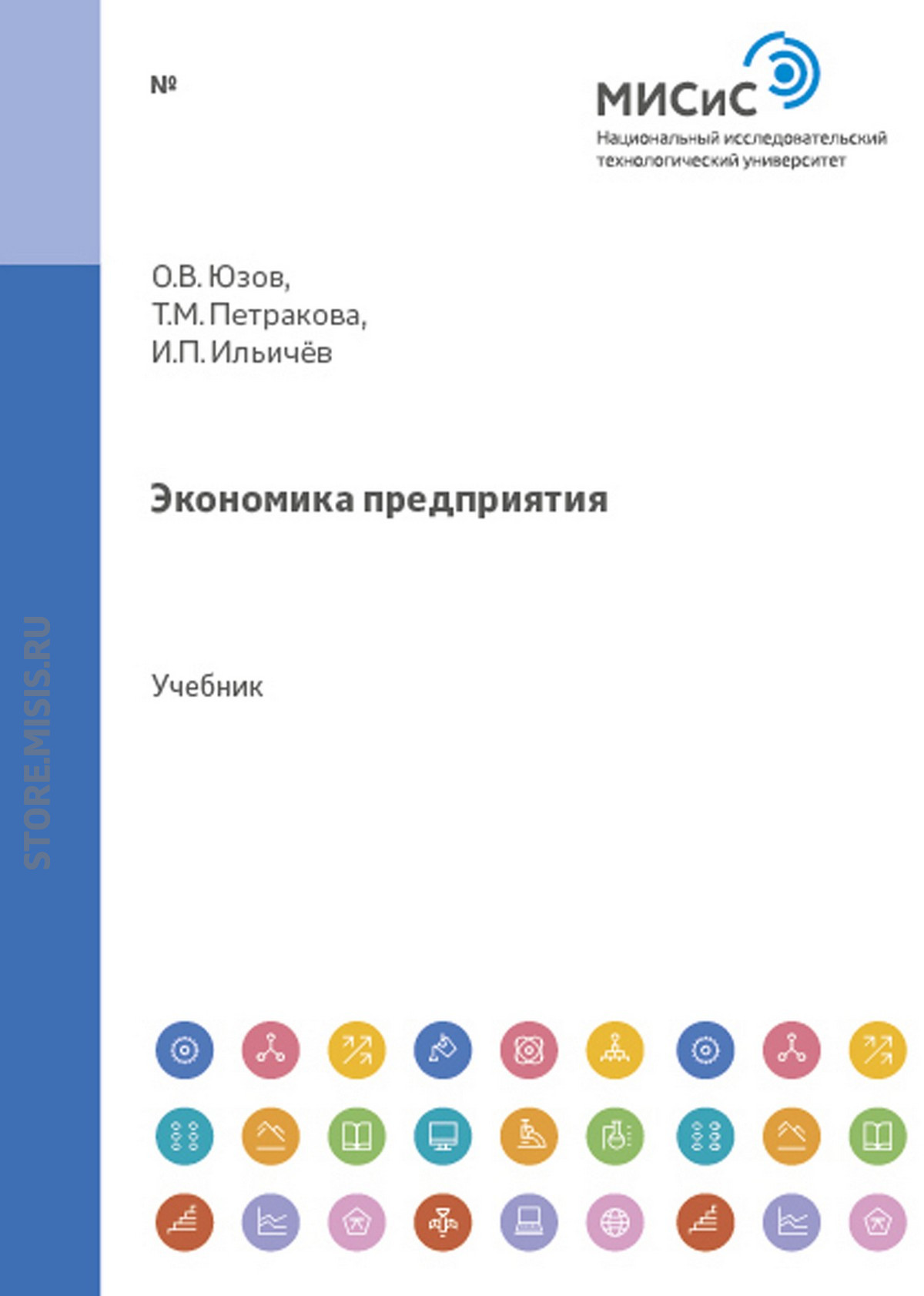 Обложка книги «Термодинамика металлургических процессов и систем»