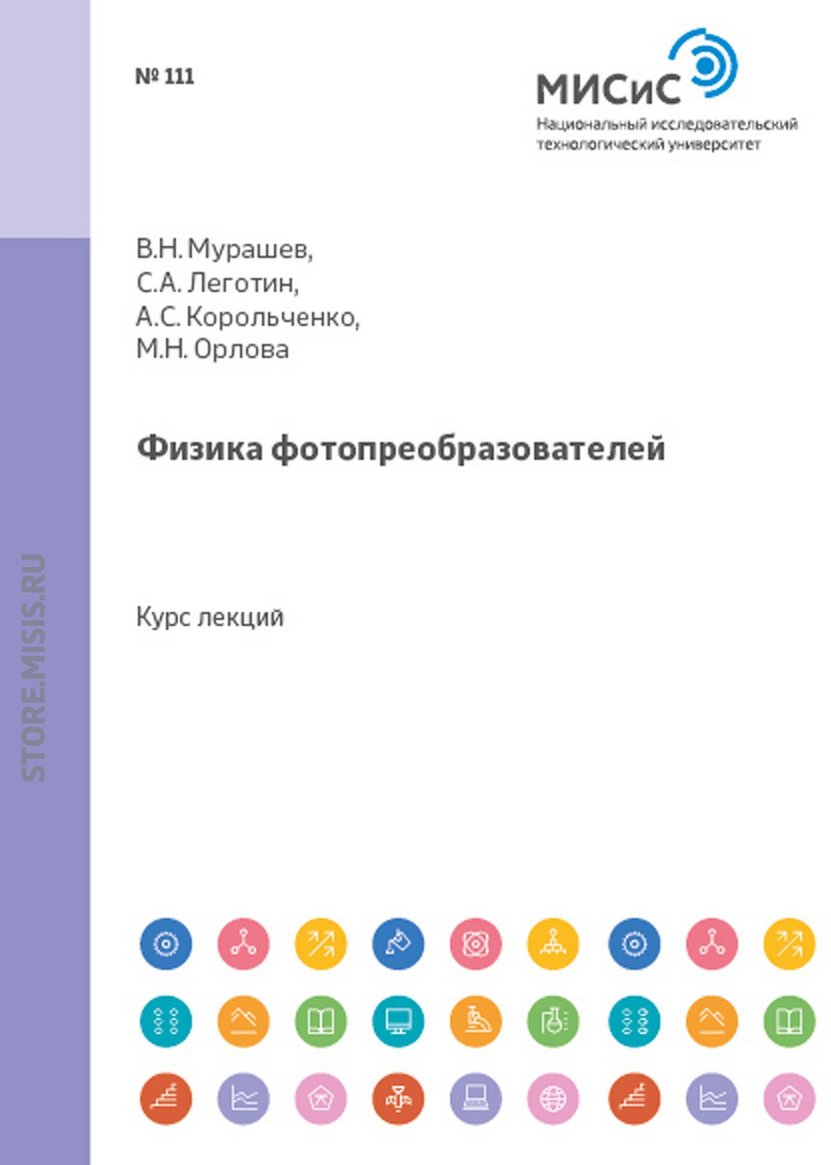 Обложка книги «Физика фотопреобразователей»