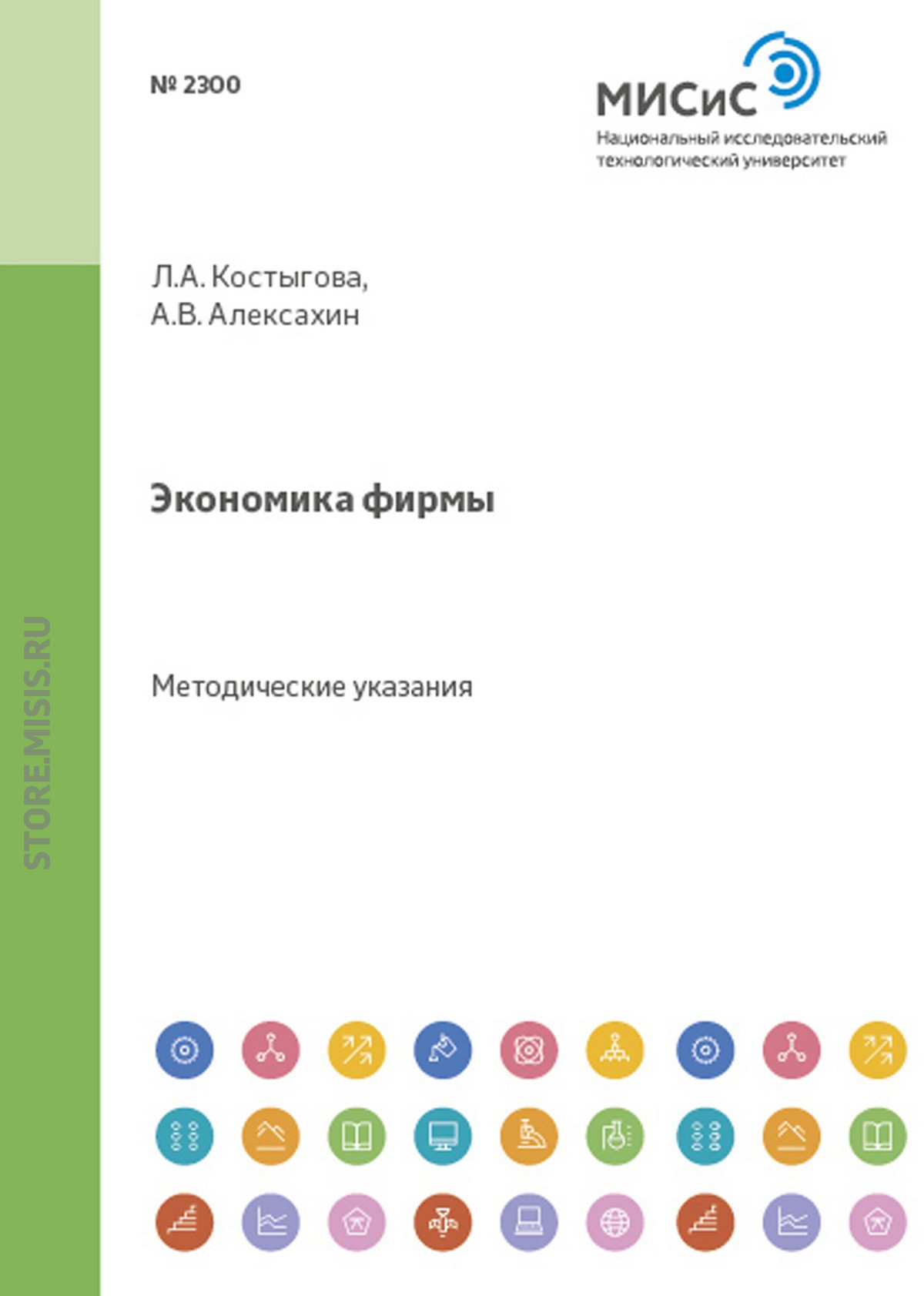 Обложка книги «Экономика фирмы. Расчет экономических показателей»