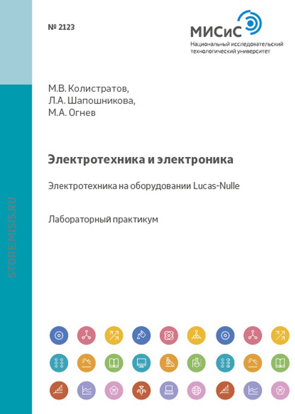 Обложка книги «Электротехника и электроника. Электротехника на оборудовании Lucas-Nulle»