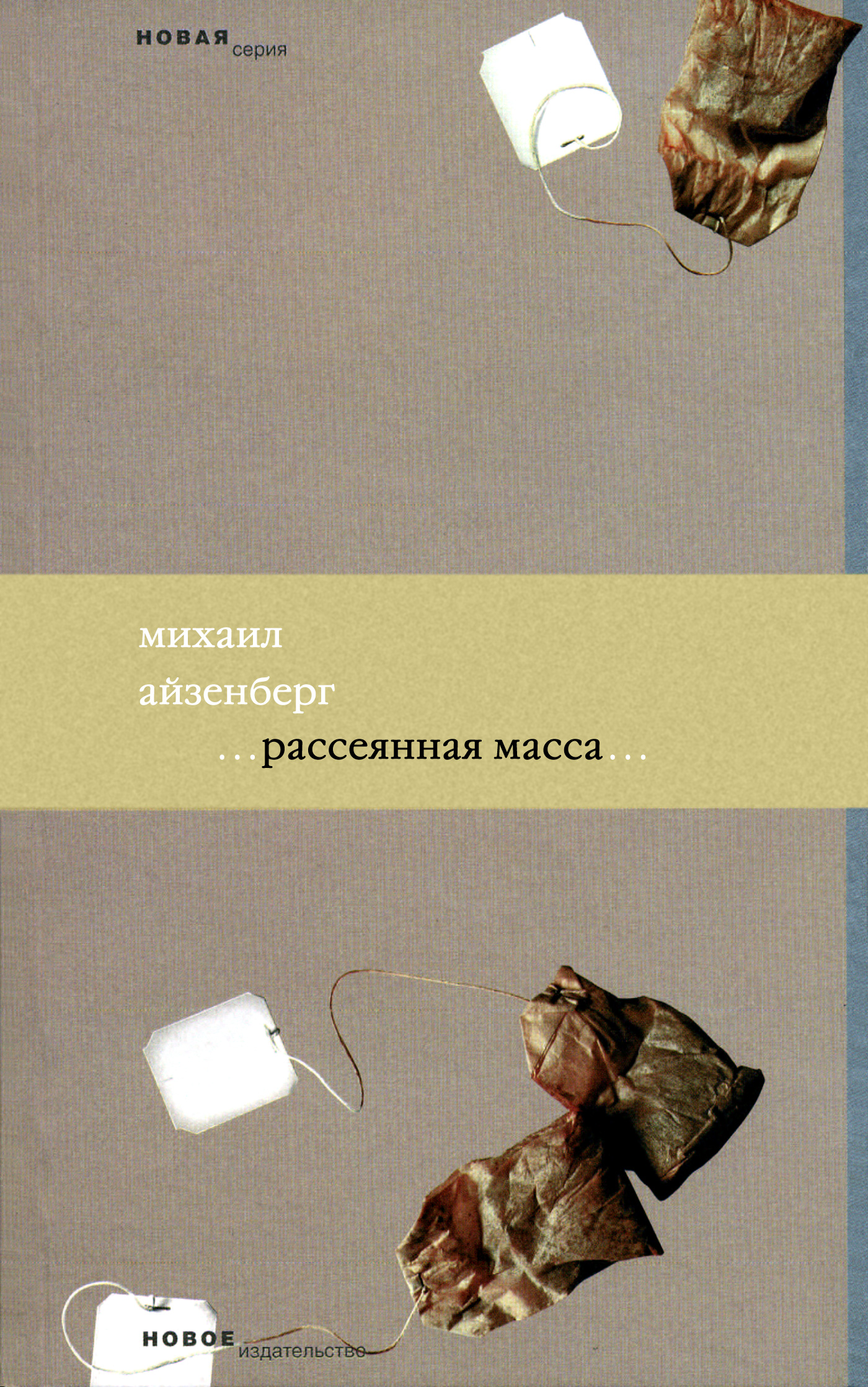 Обложка книги «Рассеянная масса»