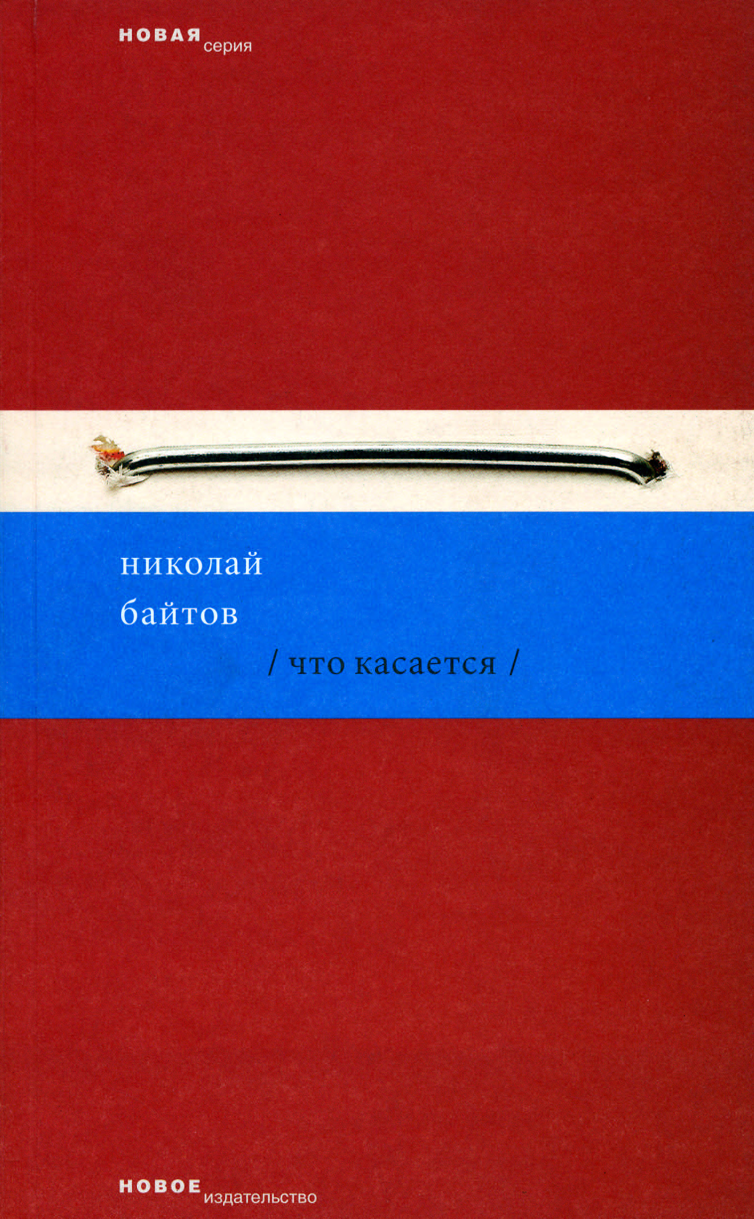 Обложка книги «Что касается»