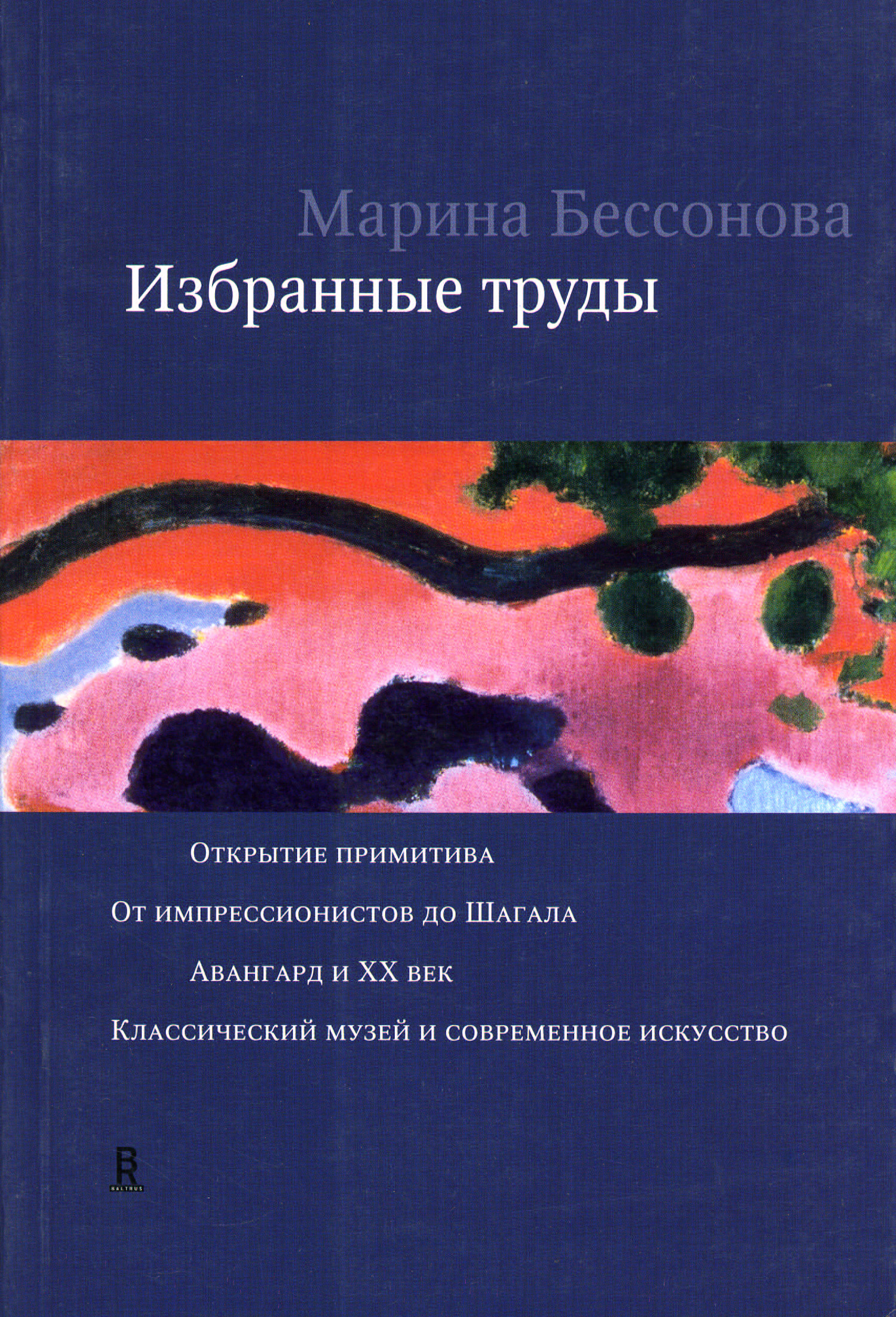 Обложка книги «Избранные труды (сборник)»