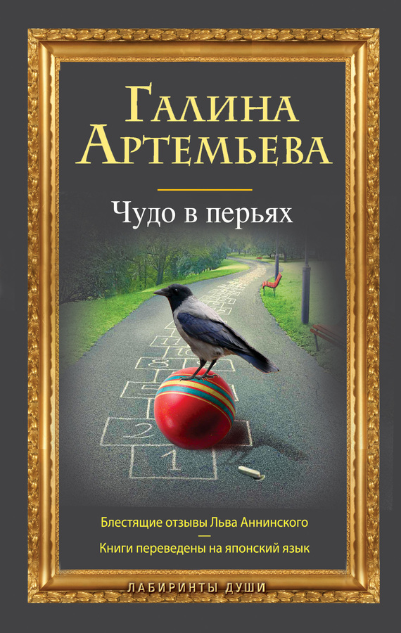 Обложка книги «Чудо в перьях (сборник)»