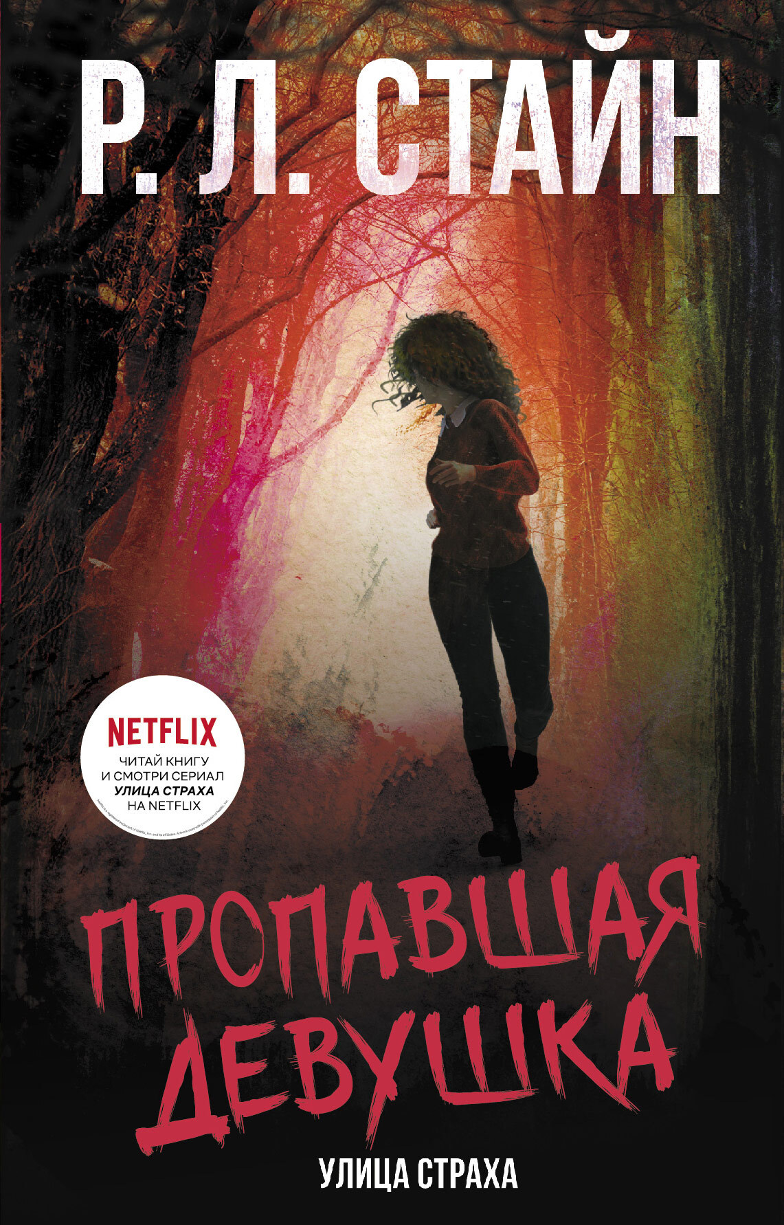 Обложка книги «Пропавшая девушка»