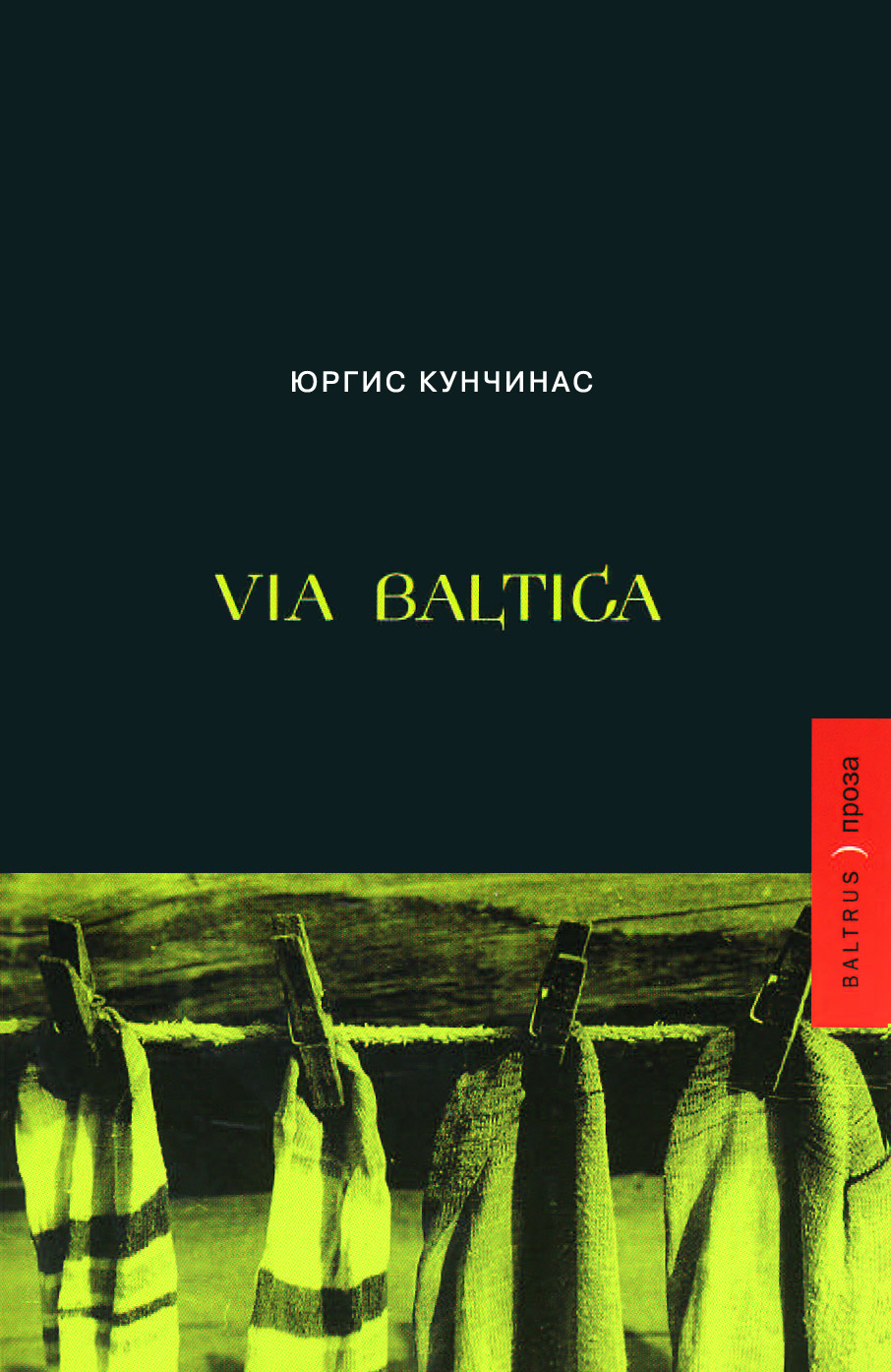 Обложка книги «Via Baltica (сборник)»