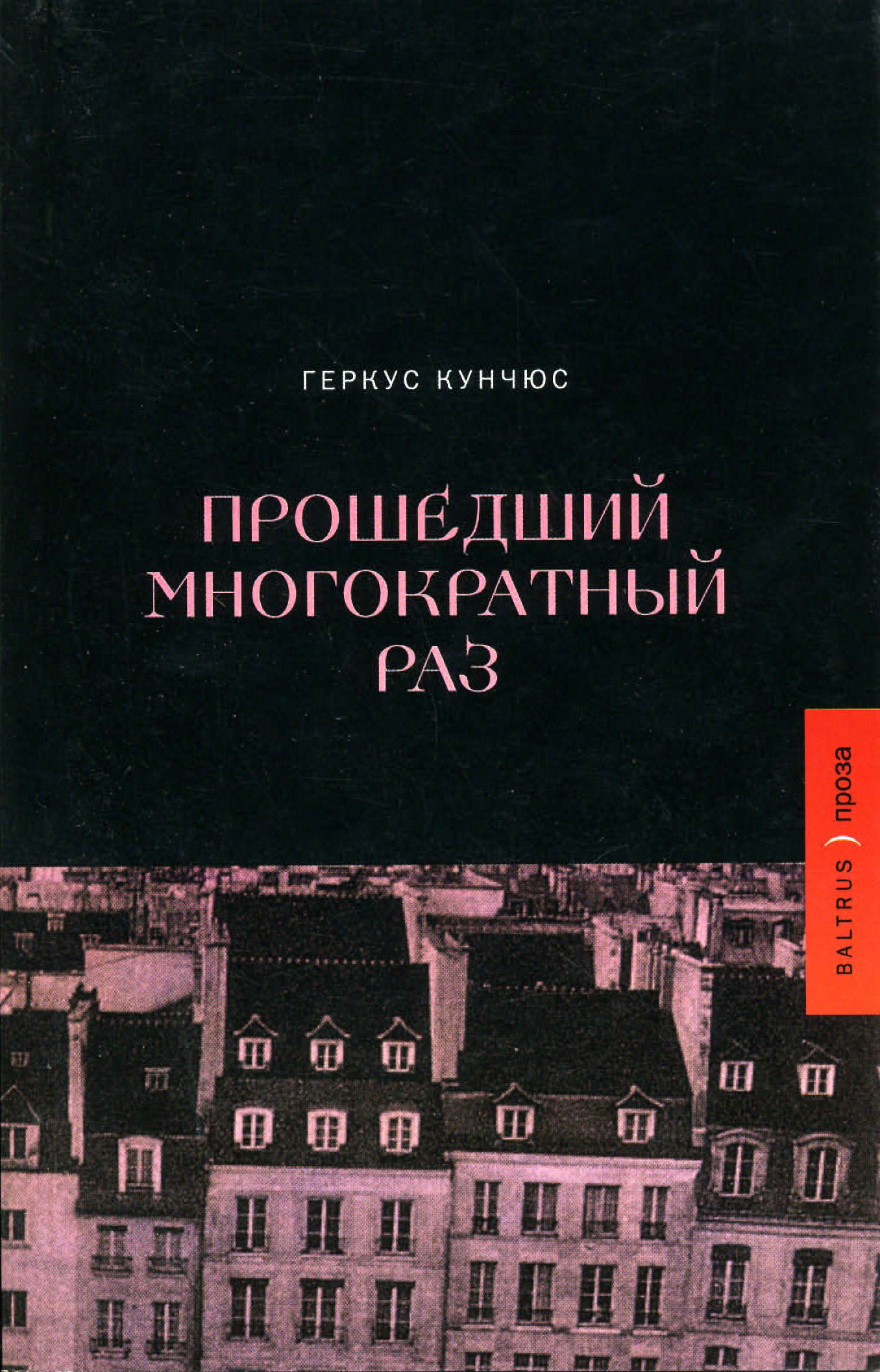 Обложка книги «Прошедший многократный раз»