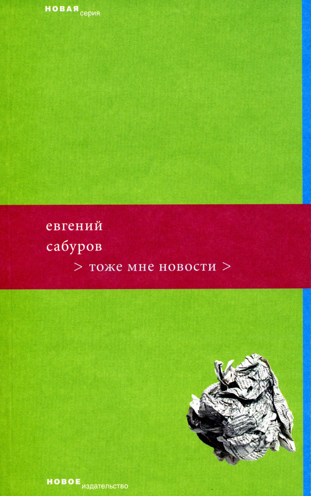 Обложка книги «Тоже мне новости»