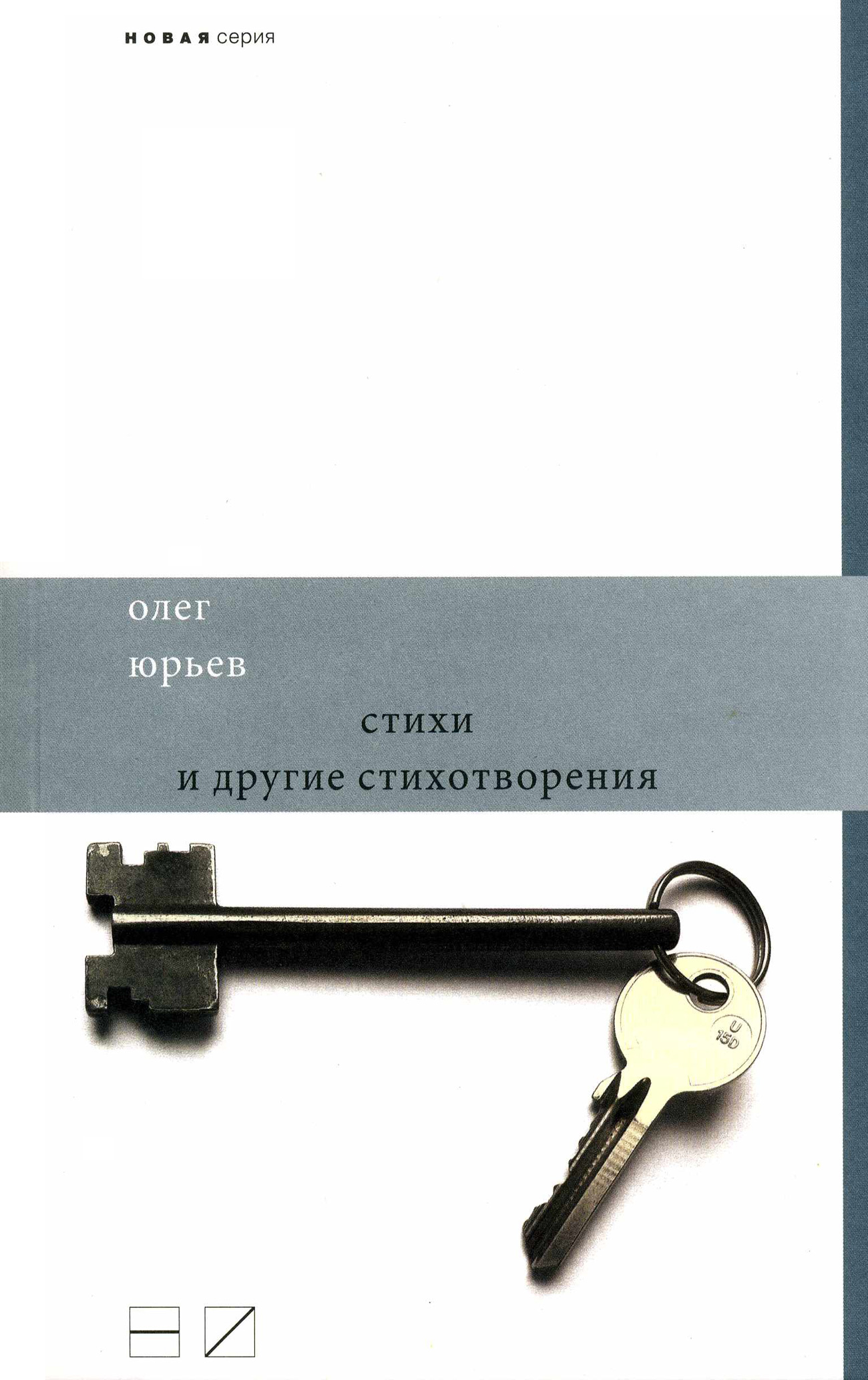 Обложка книги «Стихи и другие стихотворения»