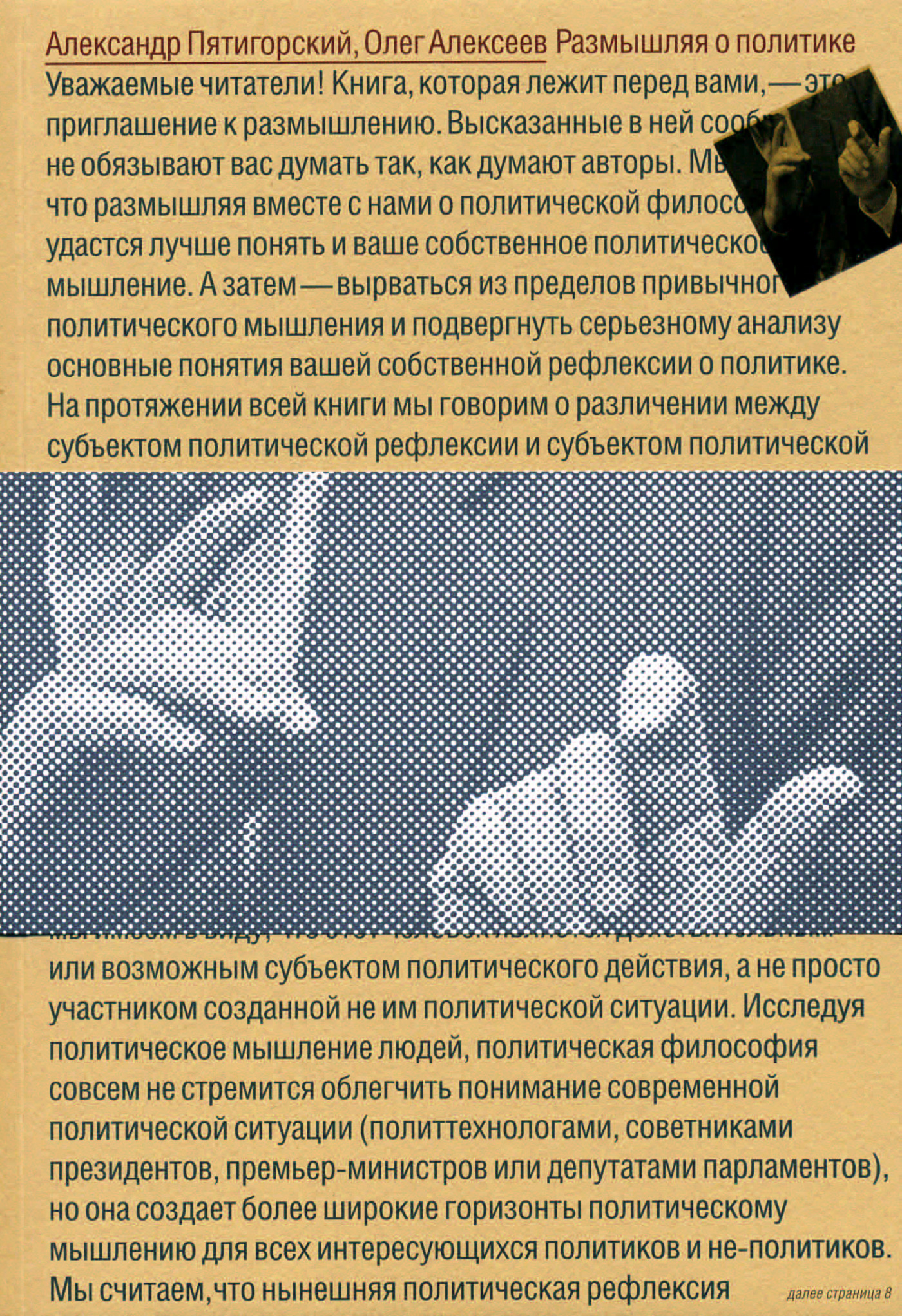 Обложка книги «Размышляя о политике»