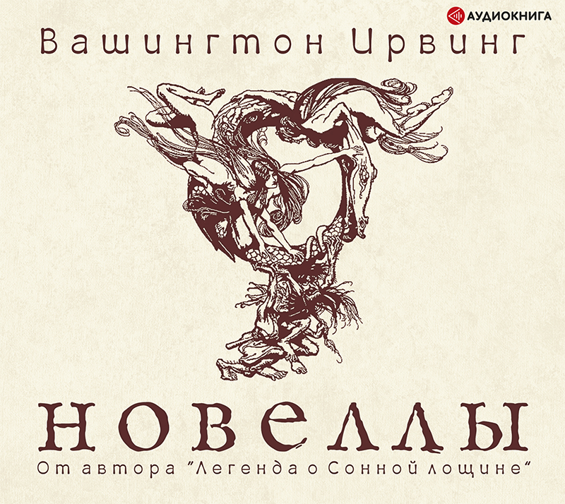 Обложка книги «Новеллы»