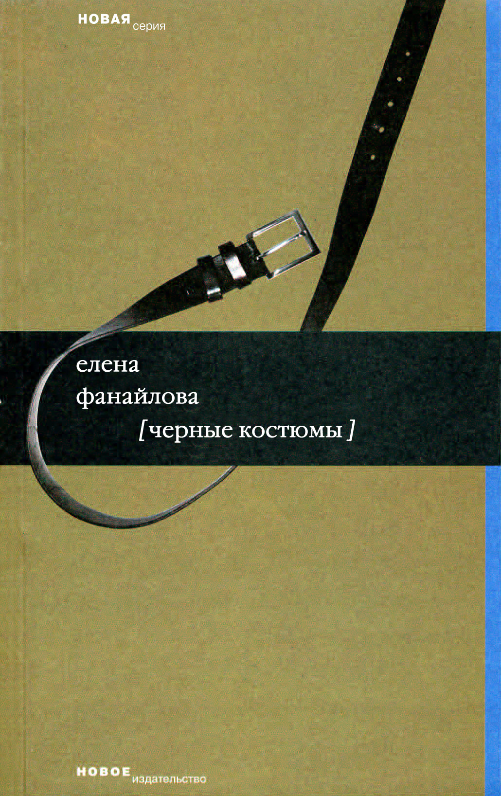 Обложка книги «Черные костюмы»