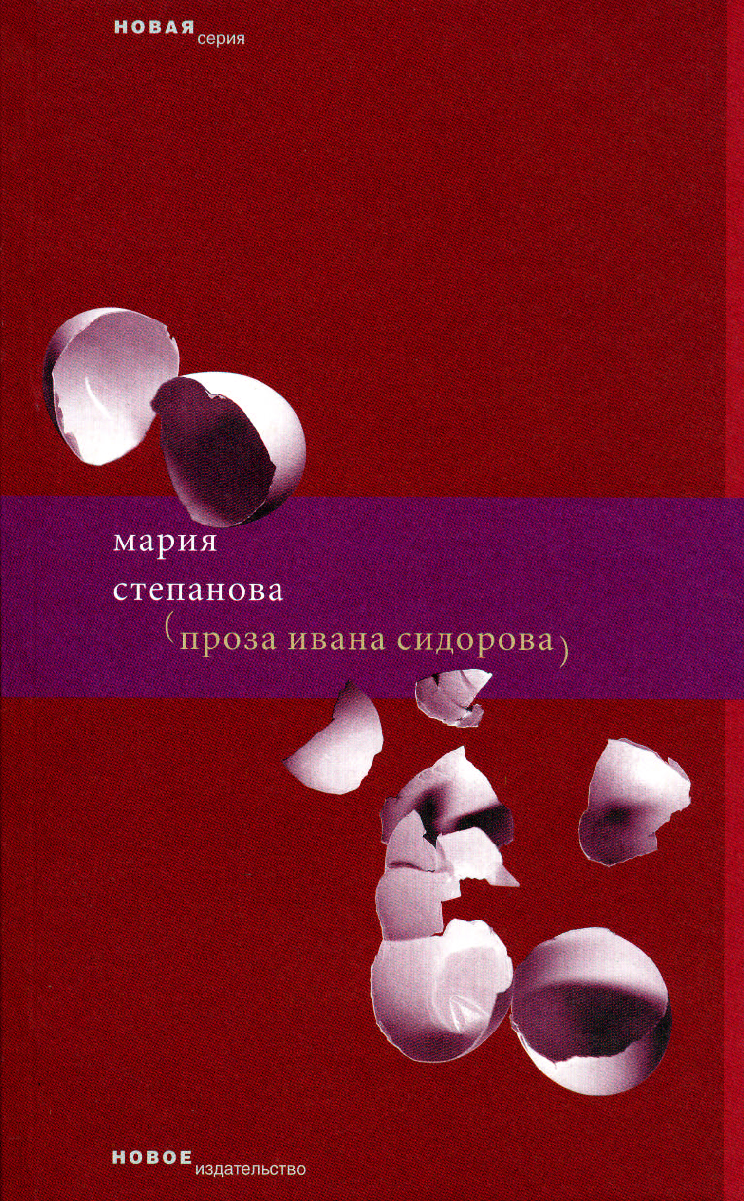 Обложка книги «Проза Ивана Сидорова»