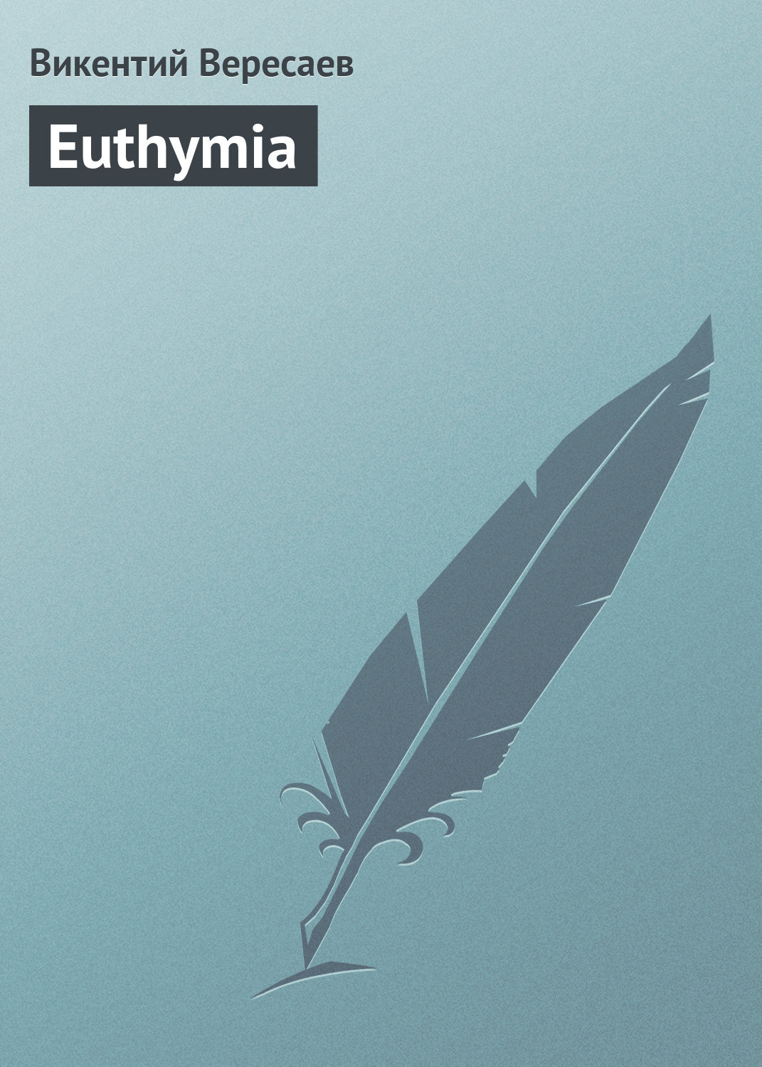 Обложка книги «Euthymia»