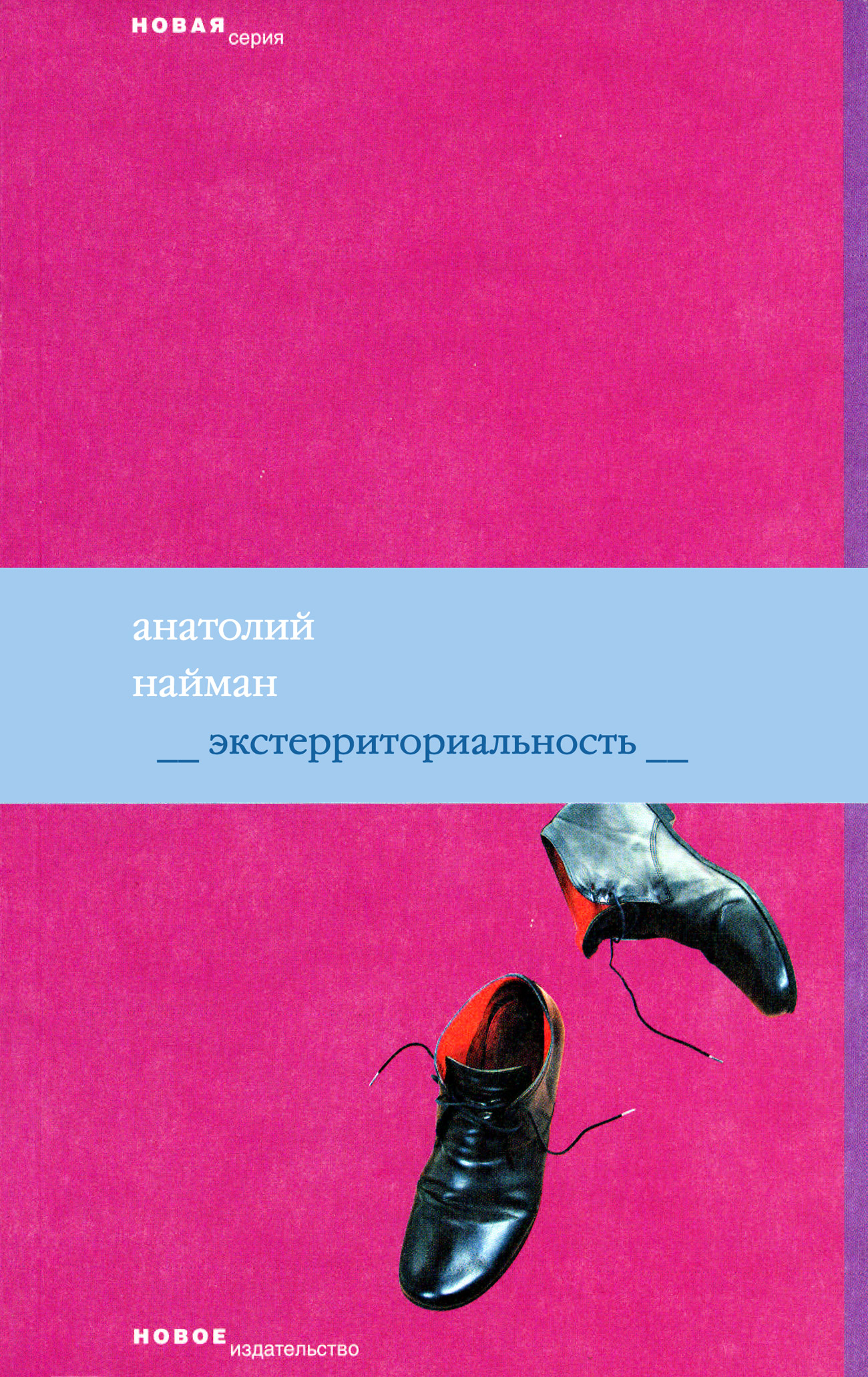 Обложка книги «Экстерриториальность»