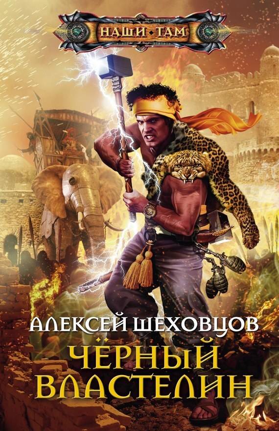 Обложка книги «Чёрный властелин»