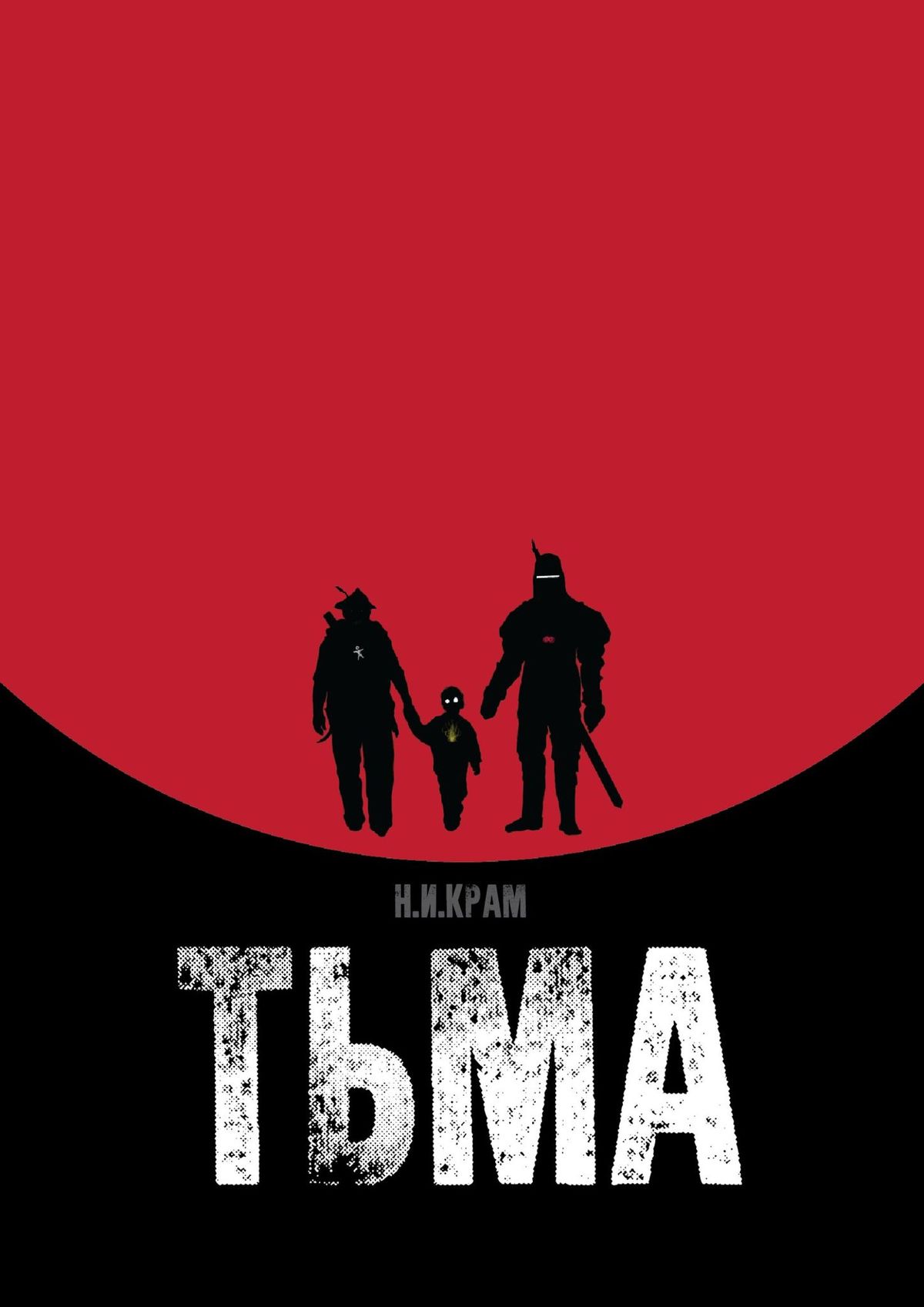 Обложка книги «Тьма»