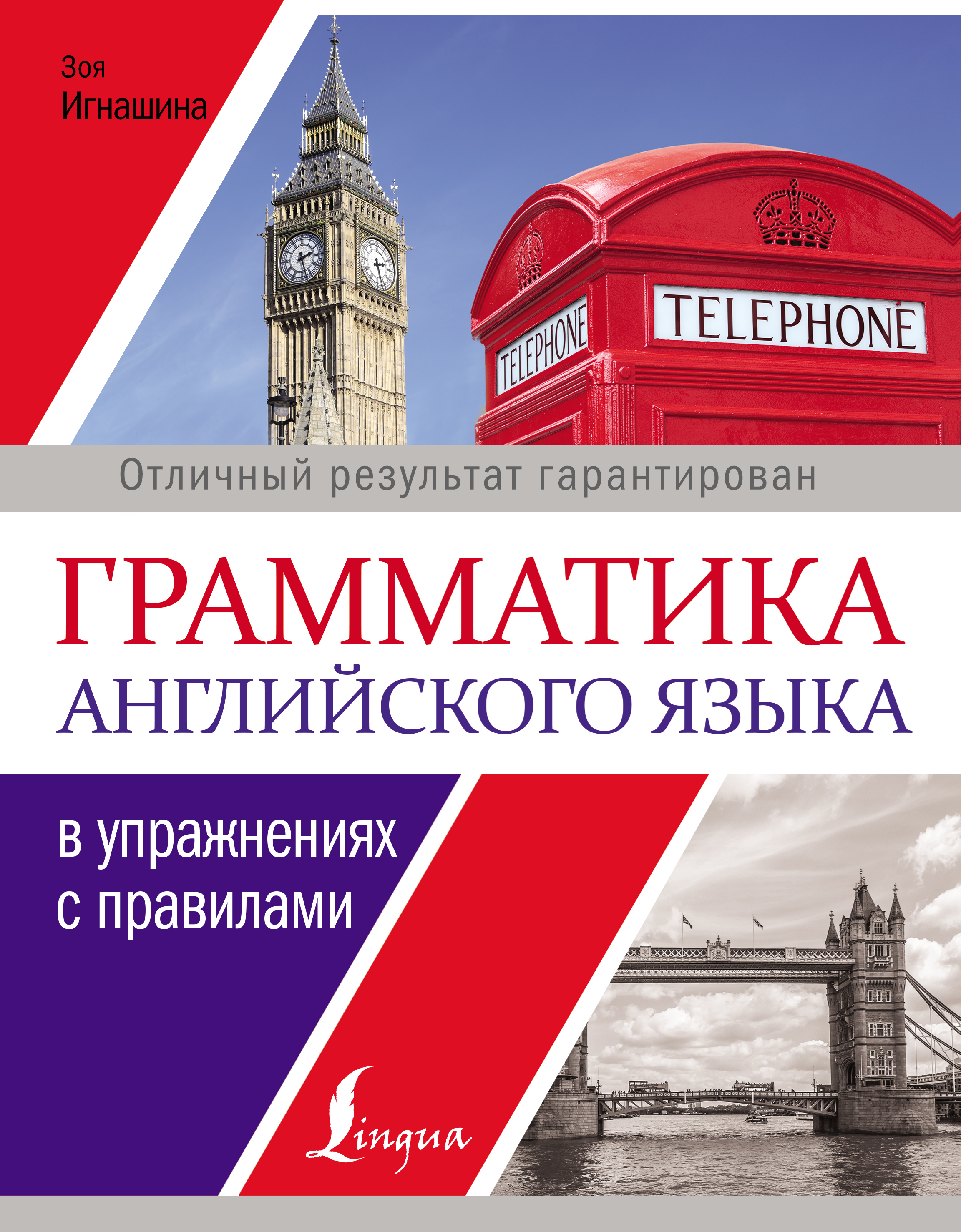 Обложка книги «Грамматика английского языка в упражнениях с правилами»