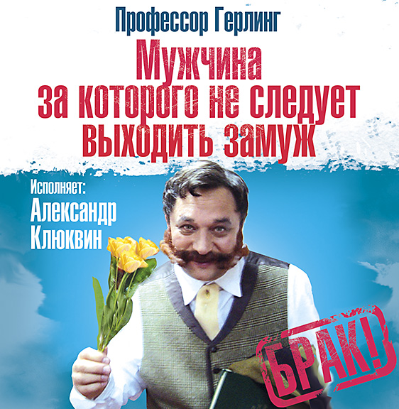 Обложка книги «Мужчина, за которого не следует выходить замуж»