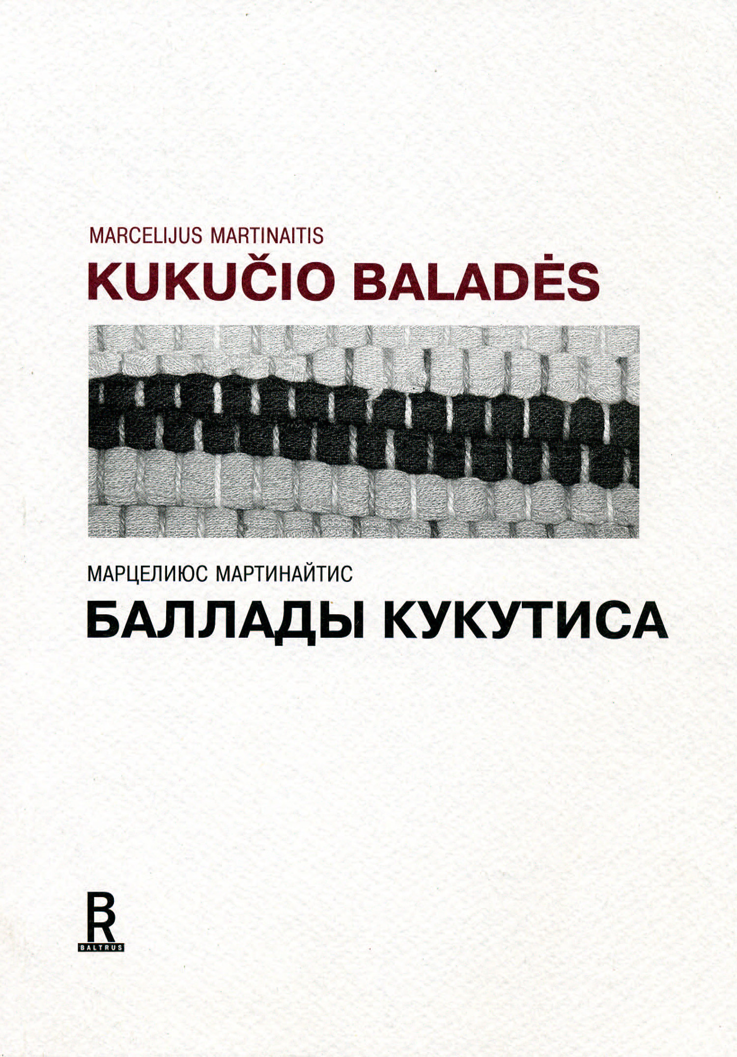 Обложка книги «Баллады Кукутиса»