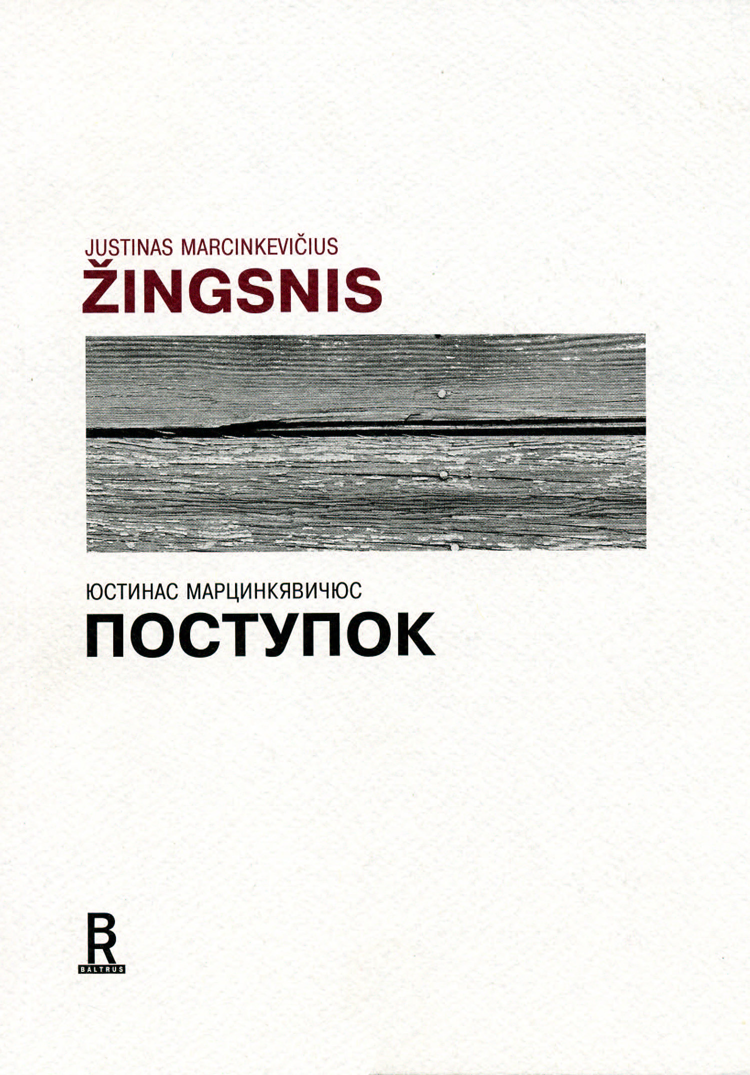 Обложка книги «Поступок»