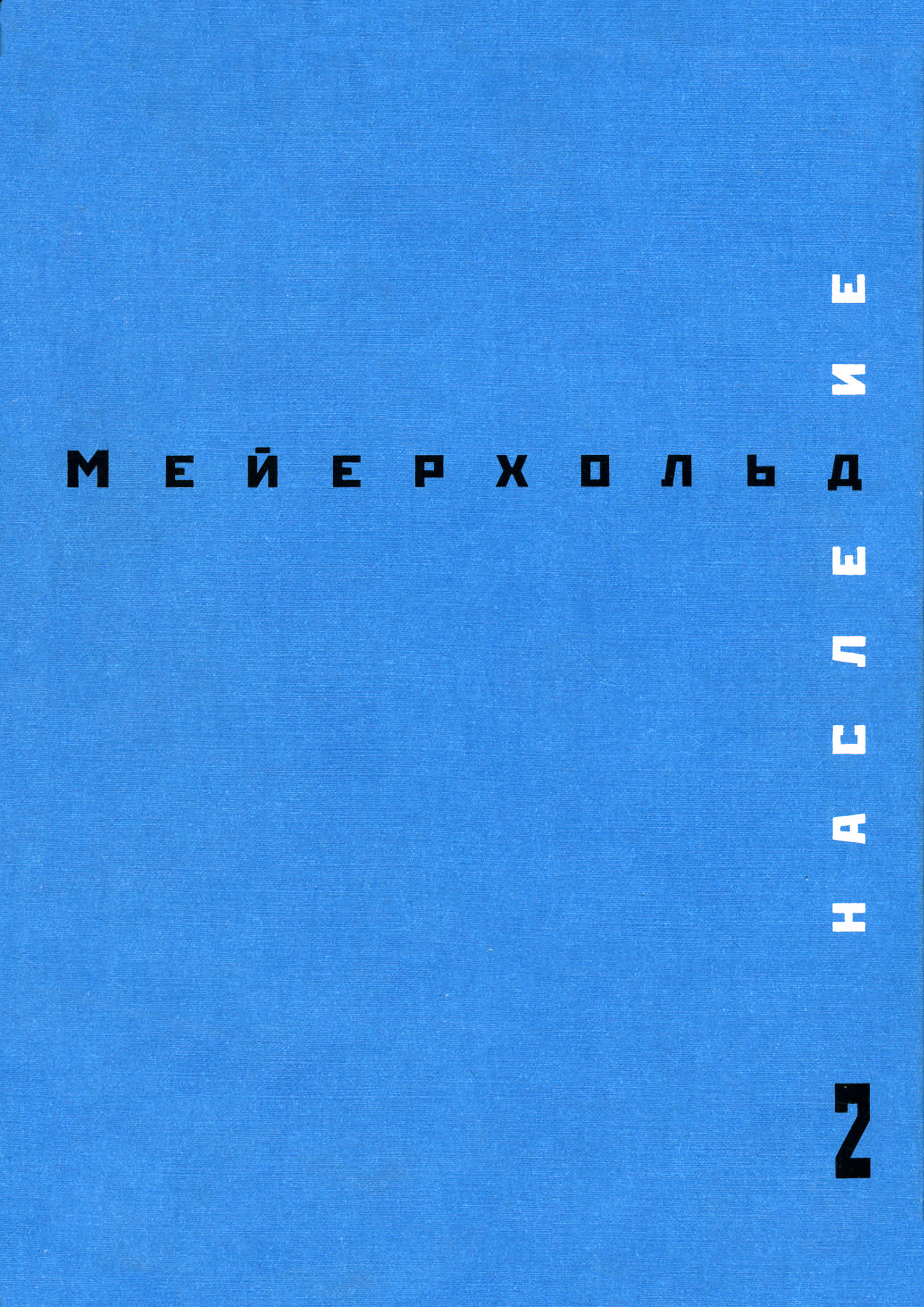Обложка книги «Наследие. Том 2»